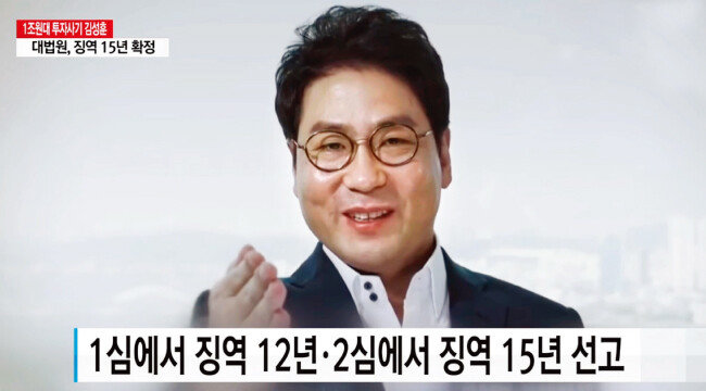 사기 및 유사수신행위 혐의로 징역 15년형이 선고된 김성훈 IDS홀딩스 대표가 홍보동영상에 출연한 모습. [YTN 뉴스 화면 캡처]