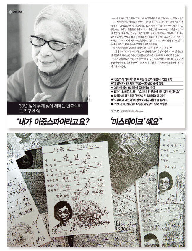 1954년 10월 16일 위트컴 장군과 고아원 원생들. 위트컴 장군의 수많은 고아원 건립과 지원에 대해 원생들이 감사 공연을 한 뒤 기념촬영을 했다(위). 한묘숙 여사의 미군 유해 발굴 소식을 처음 보도한  ‘신동아’ 2011년 5월호. 한묘숙 여사가 가지고 있는 북한 입국 비자. [김형우 기자]