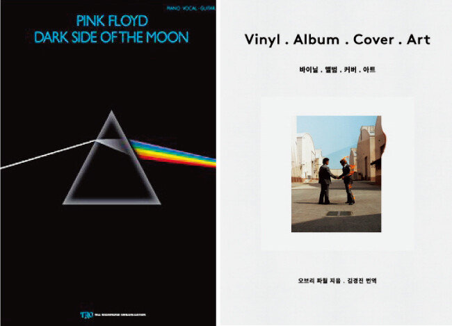 핑크 플로이드의 ‘The Dark Side of the Moon’ 앨범 커버(왼쪽) ‘바이닐. 앨범. 커버. 아트’ 책표지