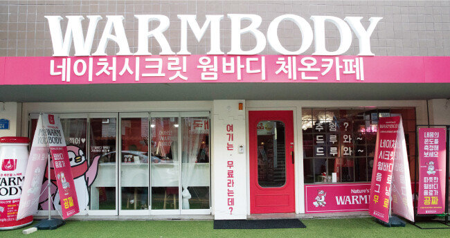 서울지하철 2 · 6호선 합정역 인근에 있는 ‘웜바디 체온카페 ’. [지호영 기자]