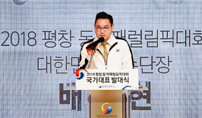 지난해 10월 26일 경기 이천시 대한장애인체육회 이천훈련원에서 열린 2018 평창동계패럴림픽 국가대표 발대식에서 선수단장으로 임명된 배동현 창성그룹 대표이사가 소감을 밝히고 있다. [뉴시스]
