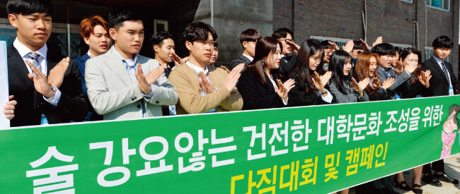 지난해 3월 대전 배재대 총학생회 임원들이 ‘술 강요 않는 건전한 대학문화 조성을 위한 다짐대회 및 캠페인’을 펼치고 있는 모습. [뉴스1]