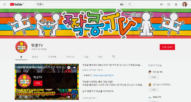 KT는 1월 키즈 예능채널 ‘짝쿵TV’를 개설해 어린이 콘텐츠를 선보였다. [유튜브 화면 캡처]