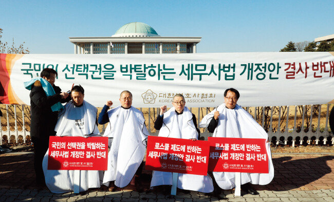 국회 앞에서 진행된 세무사법 개정안 반대를 위한 대한변호사협회 삭발식에서 참석자들이 구호를 외치고 있다. [뉴시스]