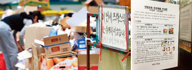 재활용 수거 · 선별업체들이 플라스틱과 폐비닐을 더는 받지 않기로 하면서 ‘재활용쓰레기 대란’이 시작됐다(왼쪽). 서울 소재 한 아파트 엘리베이터에 붙은 재활용품 분리배출 안내문. [뉴시스]