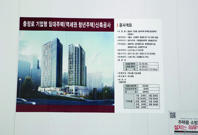 충정로3가 역세권 2030 청년주택 공사 현장 가림막에 붙은 알림판. [사진=홍중식 기자]