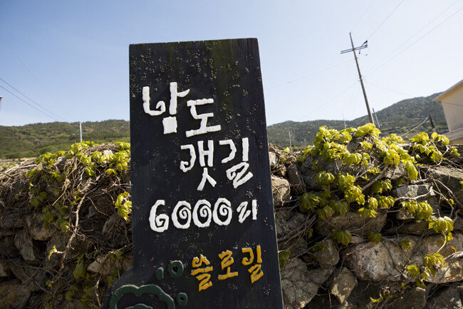 슬로길을 알리는 표지판.