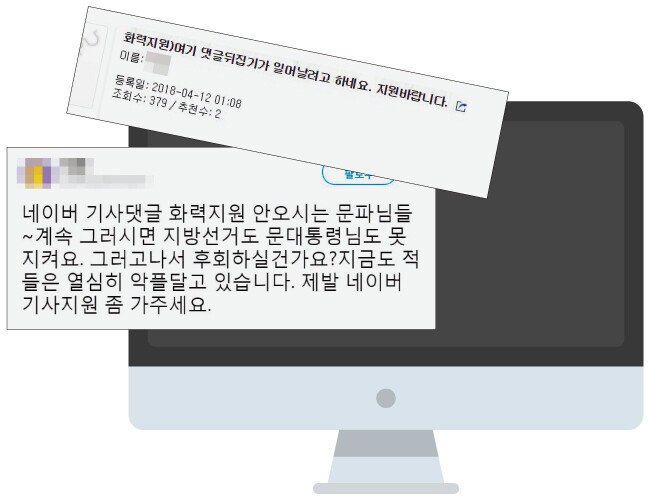 한 커뮤니티 사이트와 소셜네트워크사이트(SNS)에 올라온 ‘화력 지원’ 요청글.