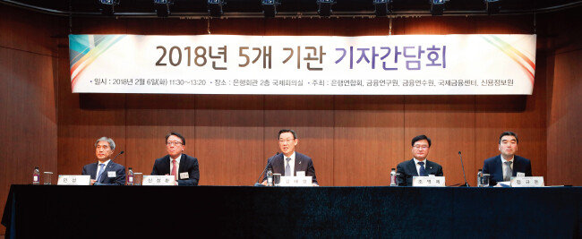 2월 6일 서울 중구 은행회관에서 열린 은행권 블록체인 공인인증서 관련 ‘2018년 5개 기관 기자간담회’ 모습. [뉴시스]