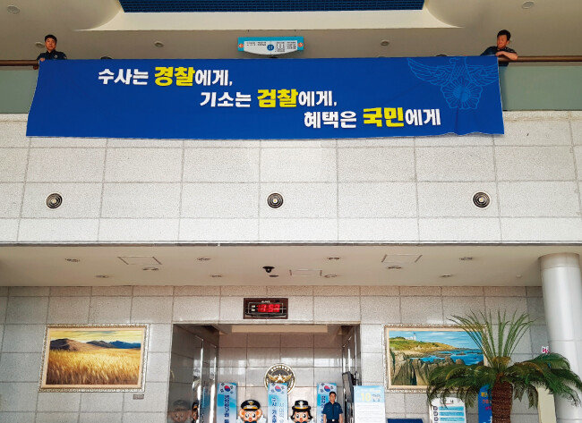 황운하 울산지방경찰청장 인터뷰가 진행된 6월 25일 울산지방경찰청 직원들이 수사권 조정과 관련해 현수막을 내걸었다. [조성식 기자]