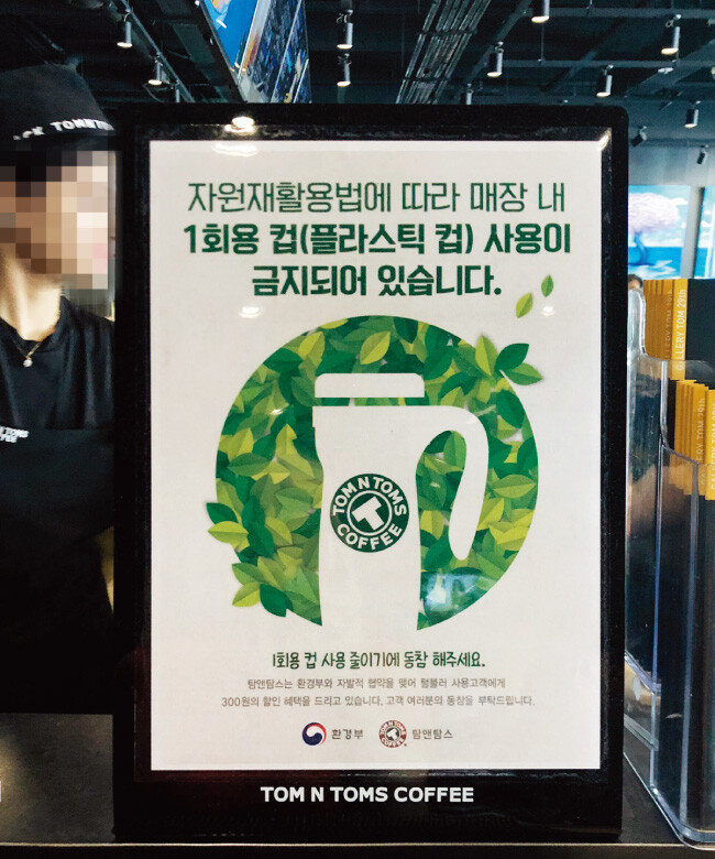 5월 24일 16개 커피전문점과 5개 패스트푸드점은 환경부와 일회용품 사용을 줄이기로 자발적 협약을 체결했다. 사진은 협약을 맺은 커피전문점 탐앤탐스의 내부 공고문. [정혜연 기자]
