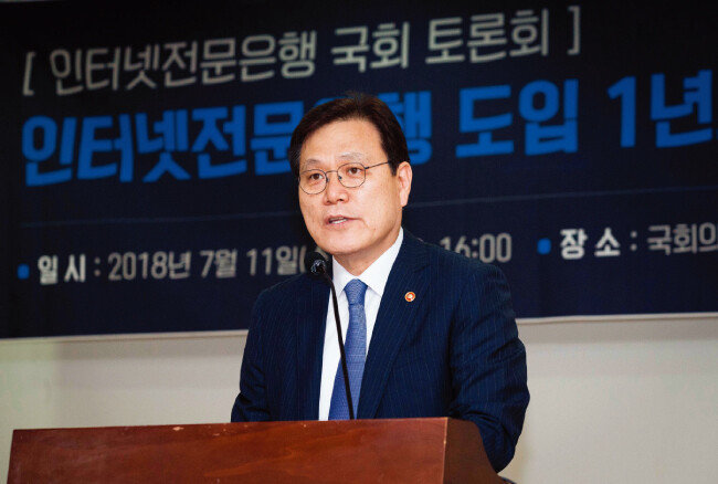 7월 11일 서울 여의도 국회 의원회관에서 열린 ‘인터넷전문은행 국회 토론회’에서 최종구 금융위원장은 은산분리 규제 완화의 필요성을 피력했다. [뉴시스]