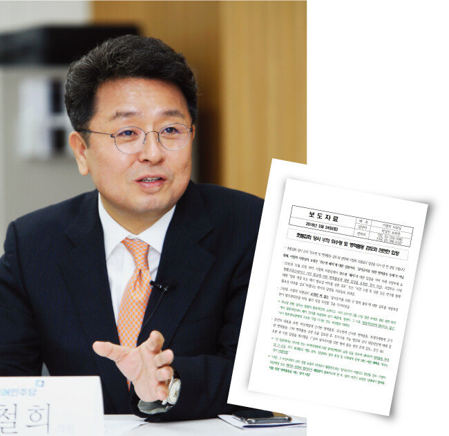 위수령 폐지를 주장해온 더불어민주당 이철희 의원(왼쪽)과 3월에 낸 보도자료. [동아일보,이철희의원실]