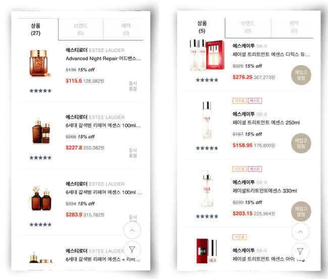 인터넷면세점의 수입화장품 베스트 상품 대부분이 계속 품절 상태다. [인터넷면세점 화면 캡처]