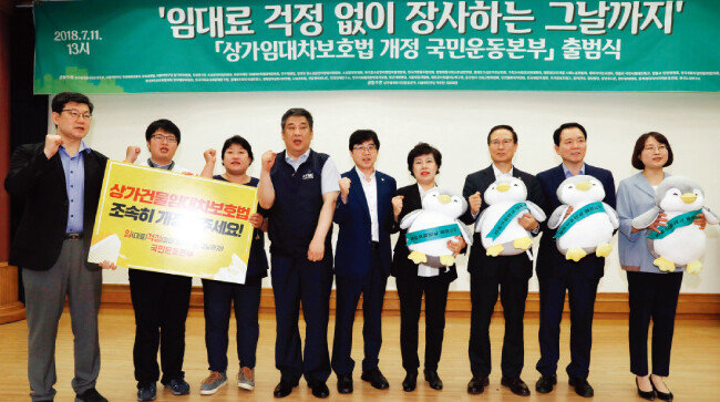 7월 11일 서울 여의도 국회에서 열린 ‘상가임대차보호법 개정 국민운동본부’ 출범식. [뉴스1]