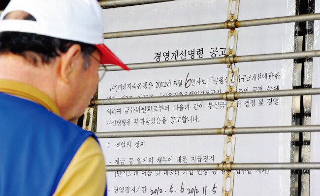 부동산 PF의 부실화로 2011년부터 저축은행들이 대거 영업정지를 당했다. [뉴시스]