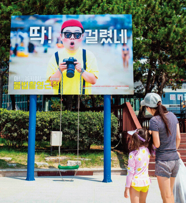 부산 해운대해수욕장에 설치된 불법촬영 금지 경고판. [동아DB]