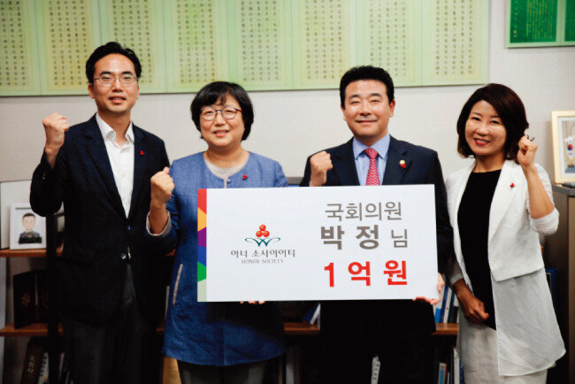 더불어민주당 박정 의원이 8월 7일 고액 기부자 모임인 아너 소사이어티 가입을 기념해 사회복지공동모금회 관계자와 기념촬영을 하고 있다. [사진 제공 · 박정 의원실]