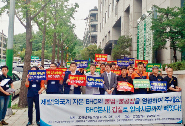8월 28일 bhc 가맹점주들은 본사 경영진 5명을 사기와 횡령 혐의로 서울중앙지방검찰청에 고발했다. [사진 제공 · bhc 가맹점주협의회]