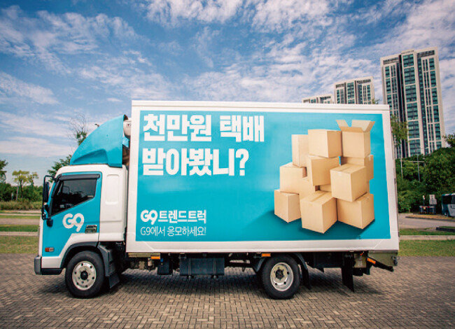 [사진 제공 · G9]