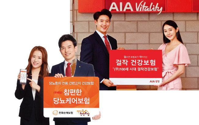 최근 출시된 건강증진형 보험상품인 AIA생명의 ‘100세 시대 걸작건강보험’과(위) 한화손해보험의 ‘무배당 참편한 당뇨케어보험’.