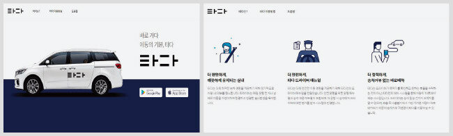 택시업계는 타다의 사업모델이 유사택시 사업이라며 성명서를 내고 집단 반발하고 있다. 타다의 실질적 경영 주체는 인터넷 포털 사이트 ‘다음’의 창업자인 이재웅 대표가 이끄는 ‘쏘카’다.