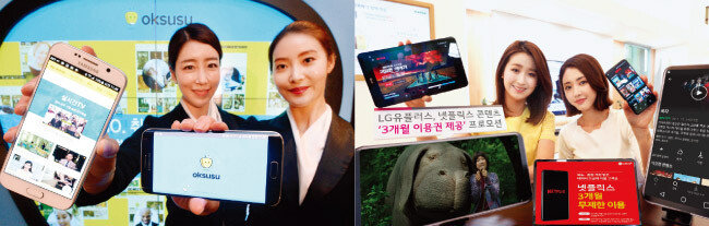 SK브로드밴드가 운영하는 국내 OTT ‘옥수수’(왼쪽)와 넷플릭스와 제휴를 강화하고 있는 LG유플러스의 넷플릭스 이용권 무료 제공 프로모션. [사진 제공 · SK브로드밴드, LG유블러스]