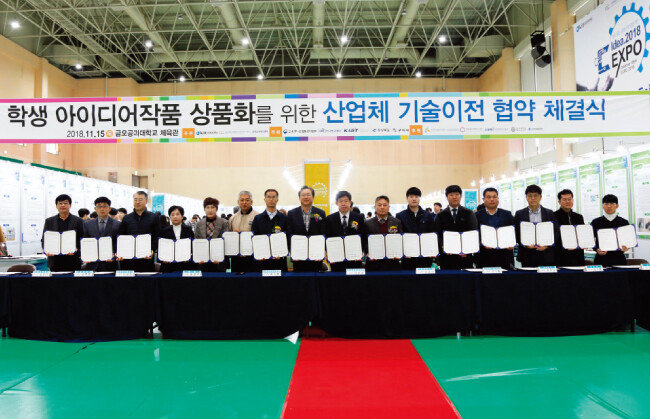11월 15일 열린 산업체 기술이전 협약체결식. [사진 제공 · 금오공대]