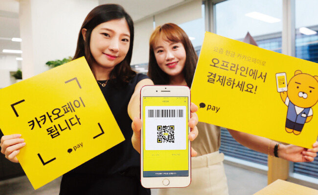 카카오페이는 별도의 애플리케이션을 깔지 않고 카카오톡 내에서 쓸 수 있는 금융 서비스다. [사진 제공 · 카카오페이]