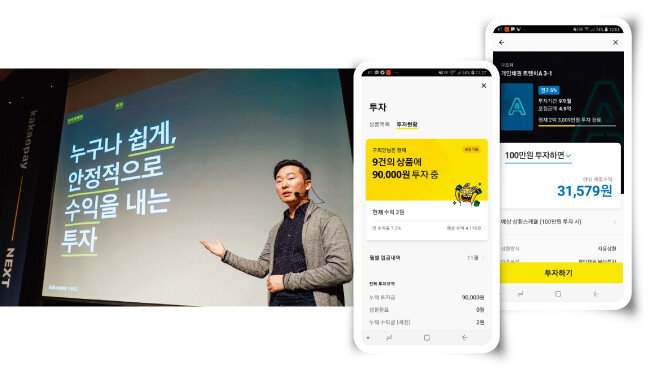 11월 19일 열린 ‘카카오페이 넥스트’ 주제의 기자간담회에서 오용택 카카오페이 투자운용 수석매니저가 투자 서비스에 대해 설명하고 있다. [사진 제공 · 카카오페이]