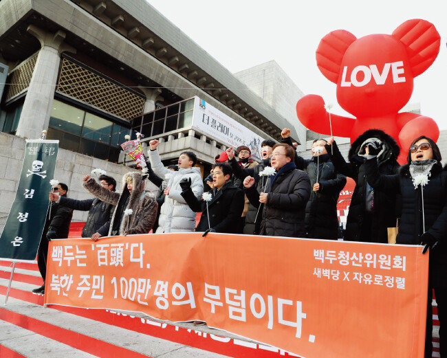 백두칭송위원회에 반대하며 결성된 백두청산위원회. [뉴시스]
