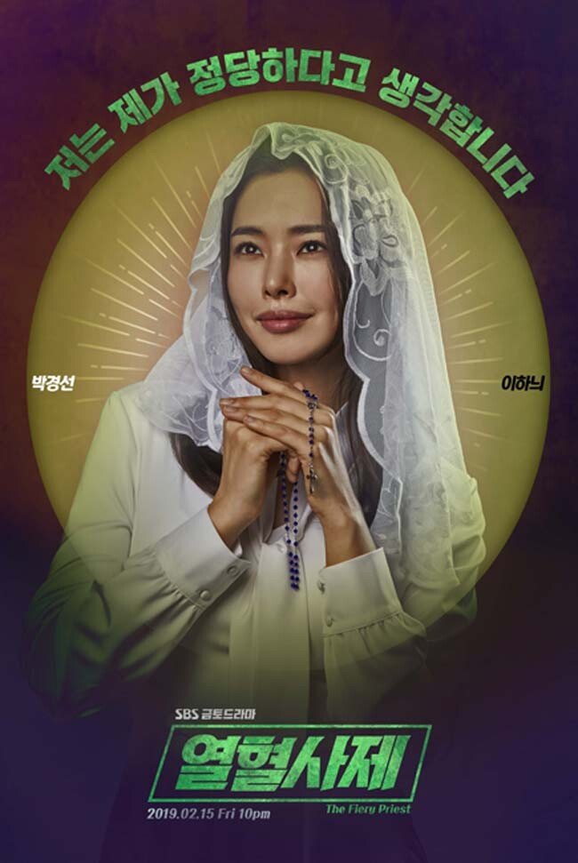 SBS 드라마 ‘열혈사제’의 검사 박경선은 결코 미워할 수만은 없는 캐릭터다.