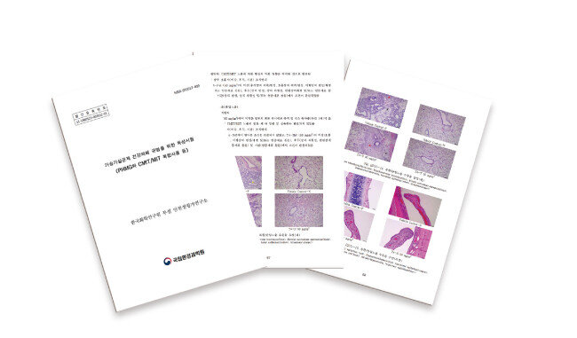  ‘주간동아’가 가습기살균제 원료물질(CMIT/MIT)과  관련해 입수한 국립환경과학원 보고서 및 주요 내용. 