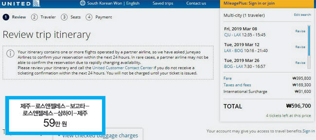 [유나이티드항공 홈페이지]