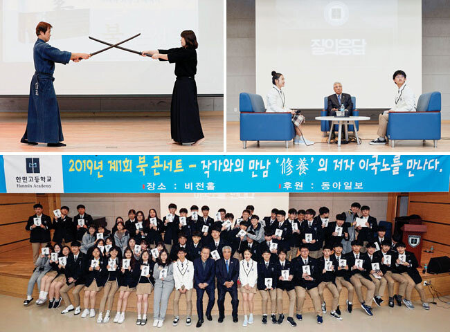 ‘수양’ 북 콘서트 식전 행사로 검도 7단 장오규 사범과 검도 6단 유지희 사범의 ‘검도의 본(本)’ 공개연무가 진행됐다(왼쪽). ‘수양’ 북 콘서트 사회를 맡은 성진우, 정아윤 학생이 이국노 이사장의 특강 이후 질의응답을 진행하고 있다. [홍중식 기자] 
