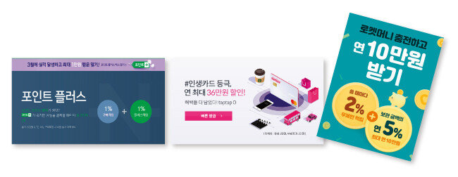 제로페이의 경쟁 상대라 할 수 있는 신용카드나 온라인쇼핑은 포인트 적립, 할인 등 각종 소비자 혜택을 제시하고 있다.