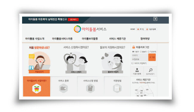 아이돌봄 서비스는 2012년 관련법이 제정되면서 본격적으로 시행돼 올해로 7년째를 맞았다. [아이돌봄 서비스 홈페이지]