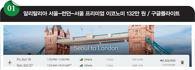 [구글플라이트]