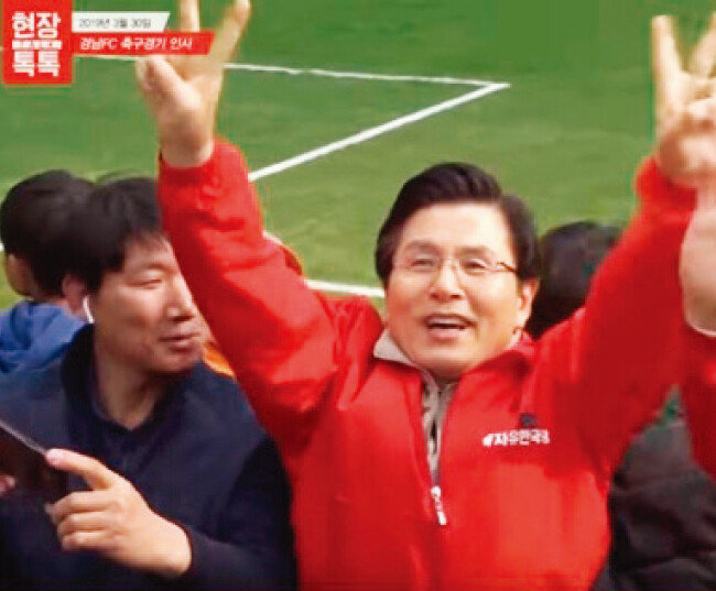 3월 30일 경남FC와 대구FC의 경기가 열린 경남 창원축구센터에서 4·3 보궐선거 유세를 벌여 논란이 된 자유한국당 황교안 대표. [자유한국당 공식 유튜브 캡처]