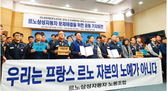 2월 부산 연제구 부산광역시의회에서 르노삼성자동차 노동조합이 임금 및 단체협약 협상 장기화와 관련해 기자회견을 하고 있다. [뉴스1]