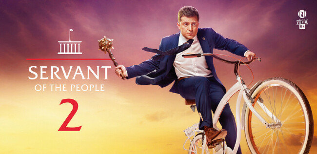 볼로디미르 젤렌스키 주연의 정치코믹드라마 ‘국민의 일꾼’ 시즌 2의 포스터.