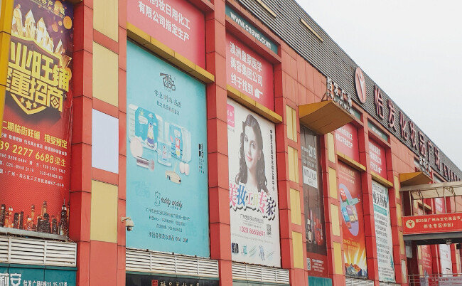 중국 광저우의 대표적인 화장품 도매시장인 에바 플라자. 에바 플라자에서는 화장품은 물론, 포장지와 화장품 제조용 재료까지 판매하고 있다. 