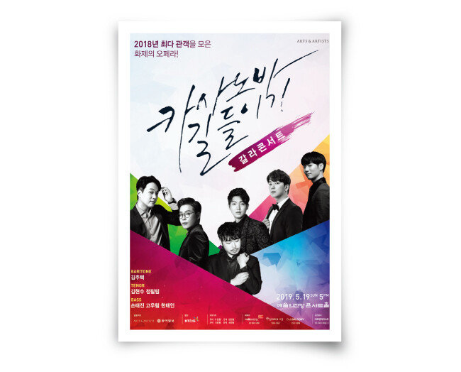 지난해 쟁쟁한 
오페라를 제치고 최다 관객을 모은 오페라 콜라주 ‘카사노바 길들이기’가 5월 19일 갈라 콘서트로 관객과 만날 예정이다. [사진 제공 · 아트앤아티스트]