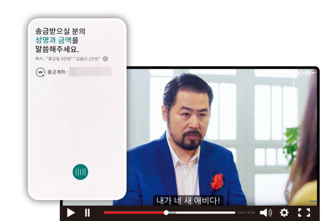 NH농협은행이 지난해 12월 모바일뱅킹 앱 ‘NH스마트뱅킹 원업’을 출시하면서 제작한 유튜브 영상(아래)과 NH농협은행의 또 다른 모바일뱅킹 앱 ‘올원뱅크’의 음성 송금 서비스 화면. [올원뱅크 앱 화면 캡처, NH농협은행 유튜브 캡처]