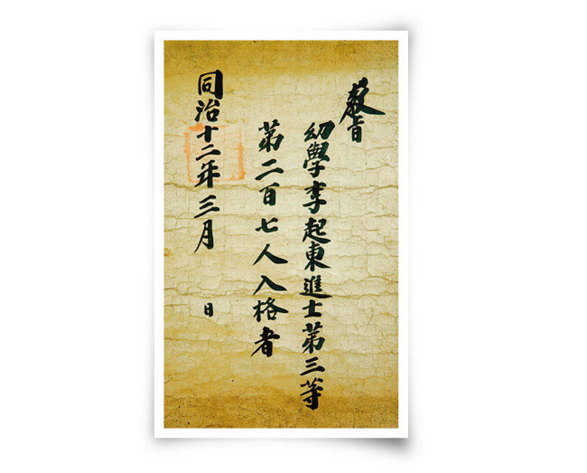 조선시대 진사에게 내린 백패. [사진 제공 · 스토리 테마파크]