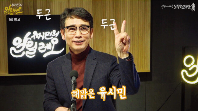 유시민 사람사는 세상 노무현재단 이사장의 유튜브 방송 ‘유시민의 알릴레오’의 한 장면. [알릴레오 캡처]