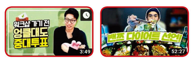 성공한 개인 방송 크리에이터 ‘대도서관TV’(왼쪽)와 ‘밴쯔’. 