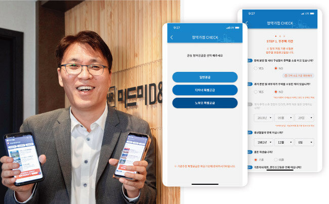 이월무 미드미D&C 대표는 18년간 분양 대행과 부동산개발 사업을 한 경험을 토대로 무료 청약 애플리케이션 ‘청약365’를 만들어 무료로 배포하고 있다. (왼쪽) 애플리케이션의 총 3개 섹션에서 관련 질문 10여 가지에 답을 입력해 넣으면 자신의 청약점수를 비교적 정확히 알 수 있다. [박해윤 기자, 앱 화면 캡처]