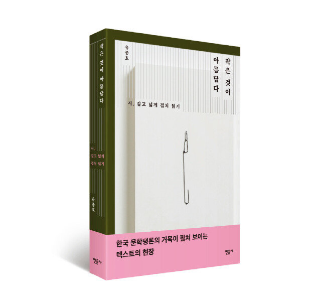 [사진 제공 · 민음사]