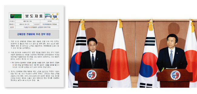 한국 대법원이 내린 강제징용 판결에 대한 우리 정부의 입장을 밝힌 외교부 보도자료. 2항이 바로 일본 전범 기업과 한국 포스코 등이 출연한 돈으로 강제징용자에게 위자료를 주자는 내용이다(왼쪽). 2015년 12월 18일 한 일 위안부 합의를 발표하는 한일 양국 외교장관. [외교부, 뉴시스]